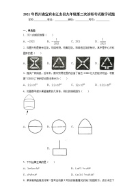 2021年四川省宜宾市江安县九年级第二次诊断考试数学试题（word版 含答案）