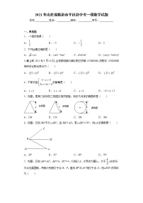 2021年山东省临沂市平邑县中考一模数学试题（word版 含答案）