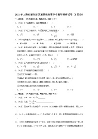 2021年上海市浦东新区第四教育署中考数学调研试卷（5月份）