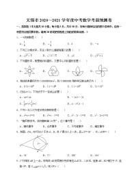 江苏省无锡市2021年中考数学考前预测卷