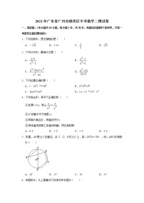 2021年广东省广州市越秀区数学二模试卷（word版 含答案）