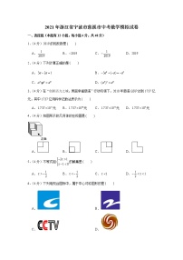 2021年浙江省宁波市慈溪市中考数学模拟试卷（word版 含答案）