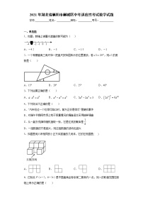 2021年湖北省襄阳市襄城区中考适应性考试数学试题（word版 含答案） (2)