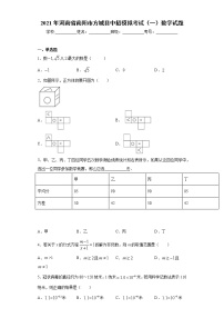 2021年河南省南阳市方城县中招模拟考试（一）数学试题（word版 含答案）