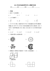 2021年天津市南开区中考三模数学试卷（word版 含答案）