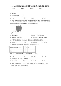 2021年陕西省宝鸡市渭滨区九年级第二次质检数学试题（word版 含答案）