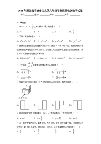 2021年浙江省宁波市江北区九年级学业质量检测数学试题（word版 含答案）