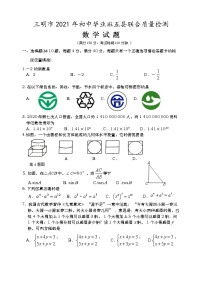 2021年福建省三明市初中毕业班五县联合质量检测数学试题（word版 含答案）