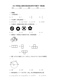 2021年黑龙江省哈尔滨市松北区中考数学一模试题（word版 含答案）