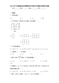 2021年广东省佛山市高明区初中学业水平模拟考试数学试题（word版 含答案）