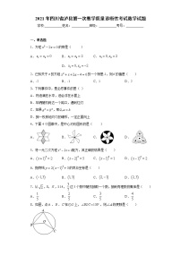 2021年四川省泸县第一次教学质量诊断性考试数学试题（word版 含答案）