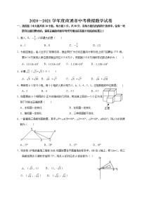 2020～2021学年江苏省南通市中考模拟数学试卷