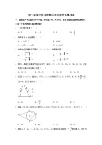 2021年浙江杭州拱墅区中考数学五模试卷