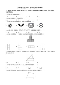 （江苏省无锡市专用）备战2021年中考数学押题卷（试题 答案）