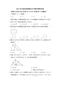 2021年江西省景德镇市中考数学模拟试卷