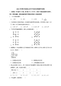 2021年四川省眉山市中考适应性数学试卷