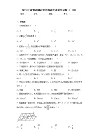 2021江苏省江阴市中考调研考试数学试题（一模）（word版 含答案）