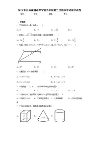 2021年江苏盐城市阜宁县九年级第二次模拟考试数学试题(word版含答案)
