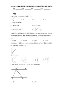 2021年江苏省扬州市江都区邵樊片中考数学第一次质检试题（word版含答案）