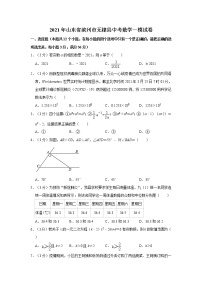 2021年山东省滨州市无棣县中考数学一模试卷