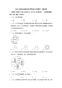 2021年浙江省温州市平阳县中考数学一模试卷