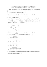 2021年浙江省宁波市海曙区中考数学模拟试卷（解析版）