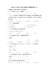 2021年广东省广州市中考数学全真模拟试卷（2）