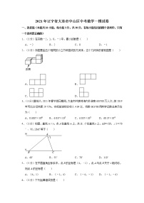 2021年辽宁省大连市中山区中考数学一模试卷