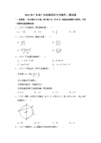 2021年广东省广州市越秀区中考数学二模试卷
