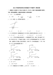 2021年陕西省西安市莲湖区中考数学三模试卷