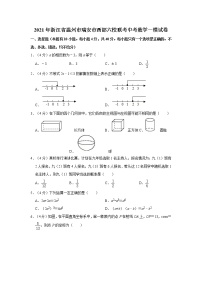 2021年浙江省温州市瑞安市西部六校联考中考数学一模试卷   word版，解析版