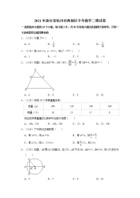 2021年浙江省杭州市西湖区中考数学二模试卷   word版，解析版