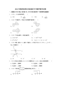 2021年陕西省西安市新城区中考数学联考试卷   word版，解析版