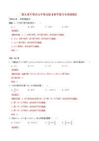 【章节复习】2020-2021学年人教版七年级数学下学期不等式与不等式组期末专项复习（解析版）