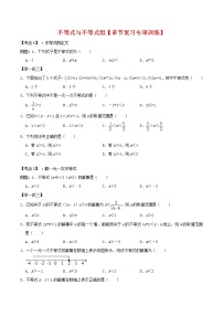 【章节复习】2020-2021学年人教版七年级数学下学期不等式与不等式组期末专项复习（原卷版）