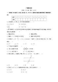 2018年春人教版七年级数学下册（广西）期末测试