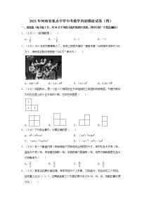 2021年河南省重点中学中考数学内部摸底试卷（四）