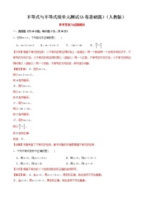 【单元测试】2020-2021学年人教版七年级数学下学期不等式与不等式单元测试(A卷基础篇）（解析版）