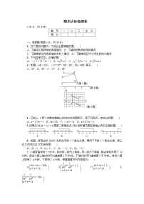 2018年春人教版七年级数学下册期末达标检测卷