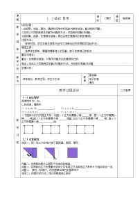 苏科版七年级上册1.2 活动 思考教案及反思