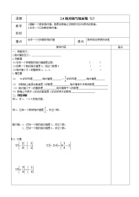 初中数学苏科版七年级上册第2章 有理数2.4 绝对值与相反数教学设计