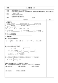 苏科版七年级上册2.3 数轴教案