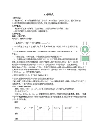 苏科版3.2 代数式教学设计