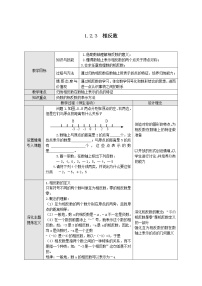 初中数学人教版七年级上册第一章 有理数1.2 有理数1.2.3 相反数教案设计