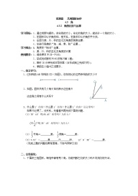 人教版七年级上册4.3.2 角的比较与运算学案