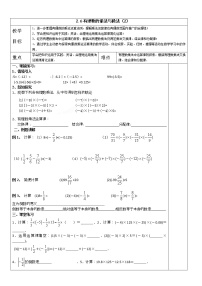 苏科版七年级上册2.6 有理数的乘法与除法教学设计