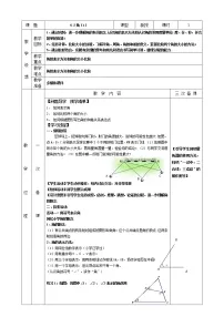 初中数学苏科版七年级上册1.1 生活 数学教案设计