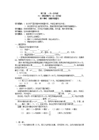 初中数学人教版七年级上册3.4 实际问题与一元一次方程第2课时学案