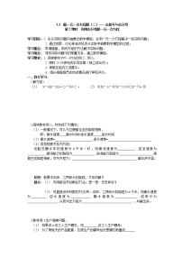 初中数学人教版七年级上册3.3 解一元一次方程（二）----去括号与去分母第2课时学案及答案