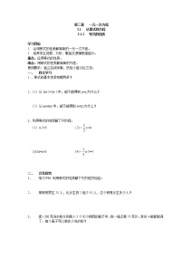 初中数学人教版七年级上册3.1.2 等式的性质导学案